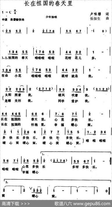 长在祖国的春天里（卢咏椿词张保生曲） - 卢咏椿|张保生