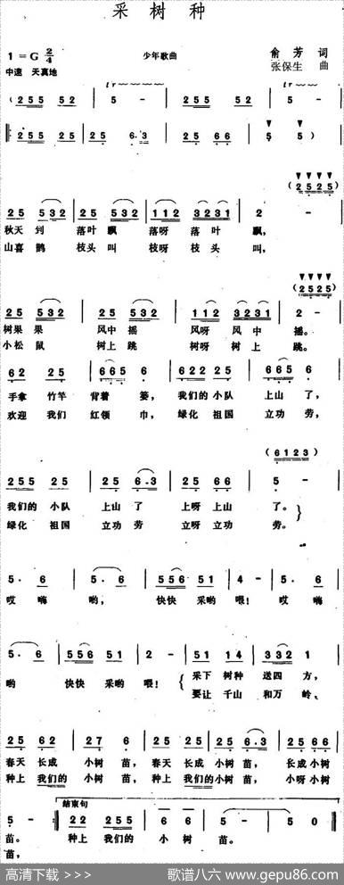 采树种 - 俞芳|张保生