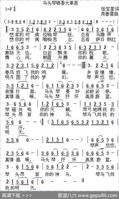 马头琴唱香大草原（张宝星词周善儒曲） - 张宝星|周善儒