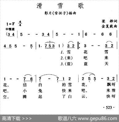 滑雪歌（电影《雪孩子》插曲） - 金复载|金复载