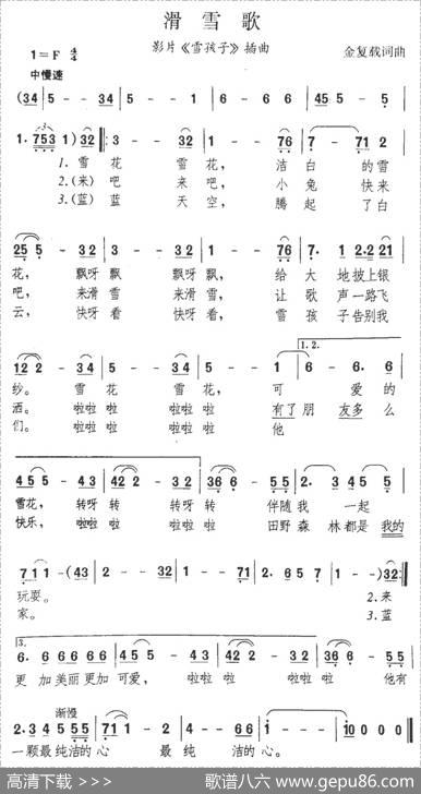 滑雪歌（电影《雪孩子》插曲） - 金复载|金复载