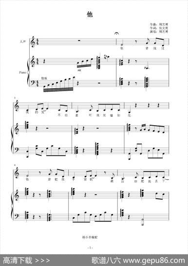 他（张文爽词周艺博曲、钢琴伴奏谱） - 张文爽|周艺博
