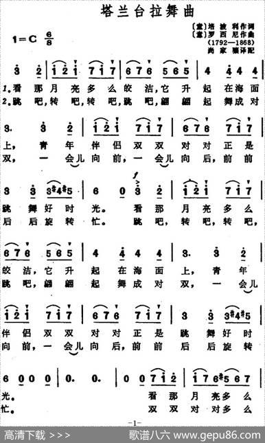 塔兰台拉舞曲 - [意]洛波利、尚家？译配|[意]罗西尼