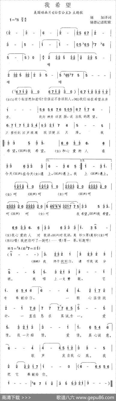 [美]我希望（动画片《白雪公主》主题歌）