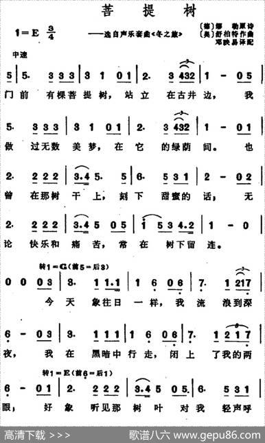 菩提树（选自声乐套曲《冬之旅》） - [德]缪勒|[奥]舒柏特曲、