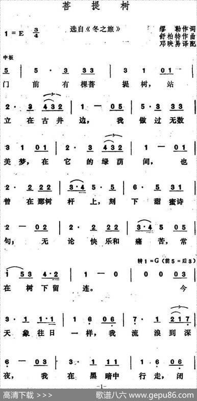 菩提树（选自声乐套曲《冬之旅》） - [德]缪勒|[奥]舒柏特曲、