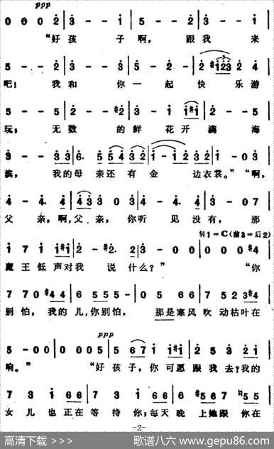 [德、奥]魔王 - [德]哥德|[奥]舒柏特曲、尚家骧译配