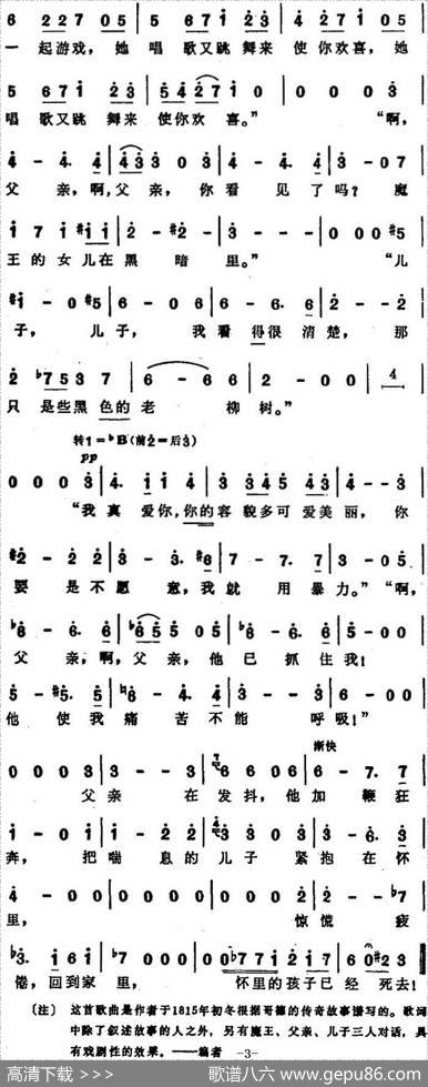 [德、奥]魔王 - [德]哥德|[奥]舒柏特曲、尚家骧译配