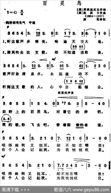 [俄]百灵鸟 - [俄]库科里尼克|[俄]格林卡曲、薛范译配