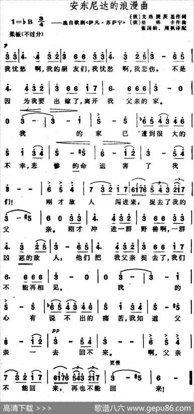 [俄]安东尼达的浪漫曲 - [俄]戈洛捷茨基|[俄]格林卡曲、张国岭周枫译配