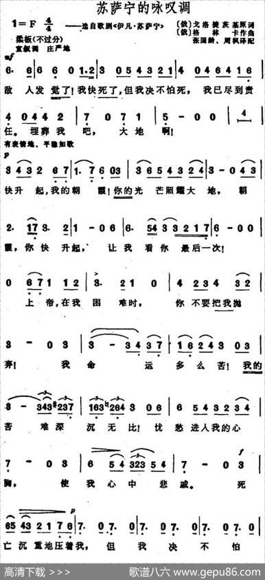 [俄]苏萨宁的咏叹调（选自歌剧《伊凡·苏萨宁》） - [俄]戈洛捷茨基|[俄]格林卡曲、张国岭周枫译配