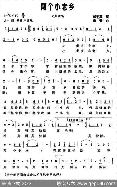 两个小老乡（郝艺英词李青曲） - 郝艺英|李青