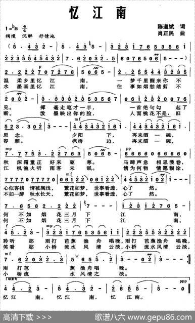 忆江南（陈道斌词肖正民曲） - 陈道斌|肖正民