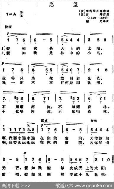 [波]愿望 - [波]维特维茨基|[波]肖邦曲、韶光译配