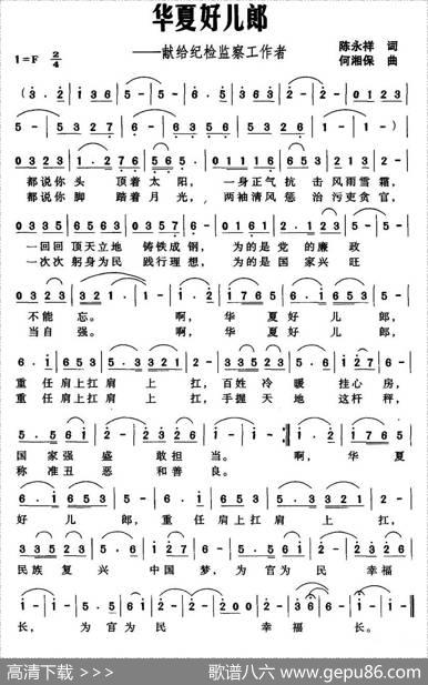 华夏好儿郎（献给纪检监察工作者） - 陈永祥|何湘保