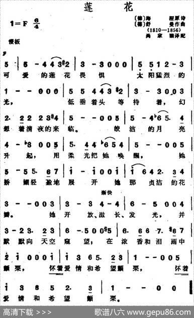 [德]莲花 - [德]海涅作|[德]舒曼曲、尚家骧译配