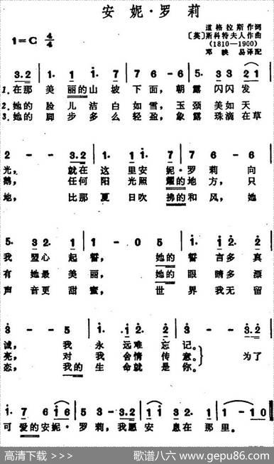 [英]安妮·罗莉 - [英]道格拉斯作词、邓映易译配|[英]斯科特夫人