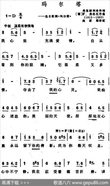 [德]玛尔塔（选自歌剧《玛尔塔》） - [德]弗里德利希作词、尚家骧译配|[德]F.弗洛托
