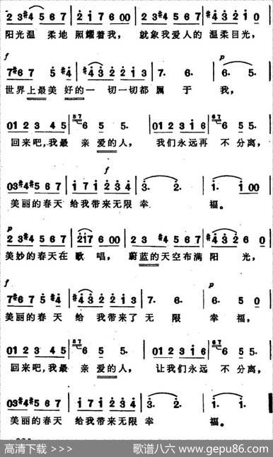 春天（张权译配词[法]古诺曲） - 张权译配|[法]古诺