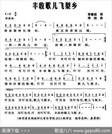 丰收歌儿飞梨乡（常春城词李旭曲） - 常春城|李旭