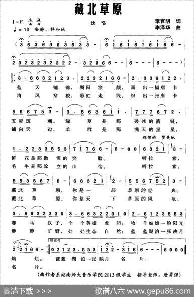 藏北草原（李官明词李泽华曲） - 李官明|李泽华