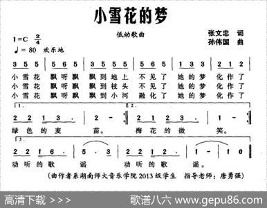 小雪花的梦（张文忠词孙伟国曲） - 张文忠|孙伟国
