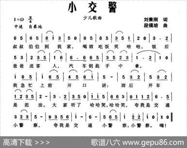 小交警 - 刘秉刚|段福培