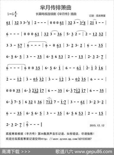 芈月传排箫曲