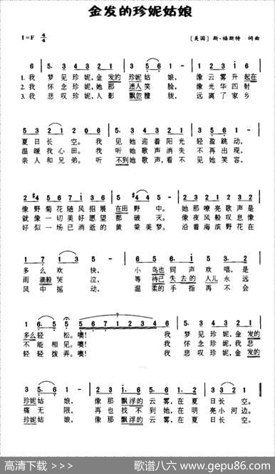 [美]金发的珍妮姑娘 - [美]S.福斯特作词、盛茵译配|[美]S.福斯特