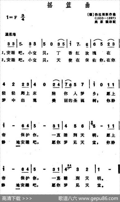 摇篮曲 - 尚家骧译配|[德]勃拉姆斯