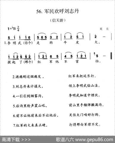 军民欢呼刘志丹