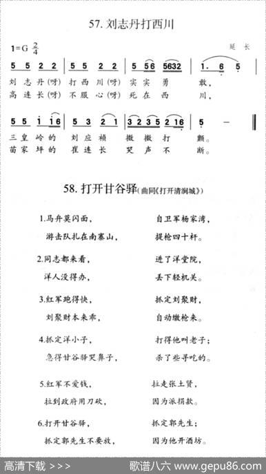 刘志丹打西川
