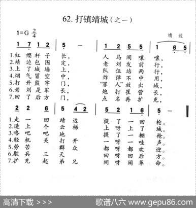 打镇靖城（之一）