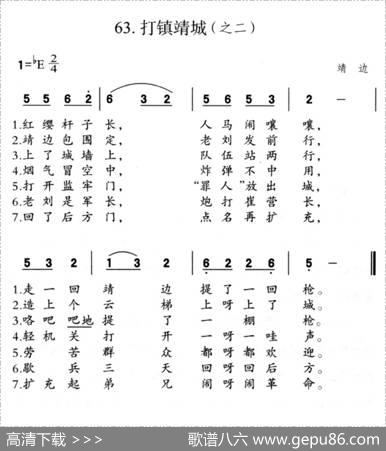 打镇靖城（之二）