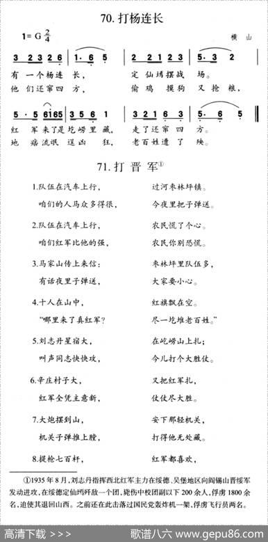 打杨连长