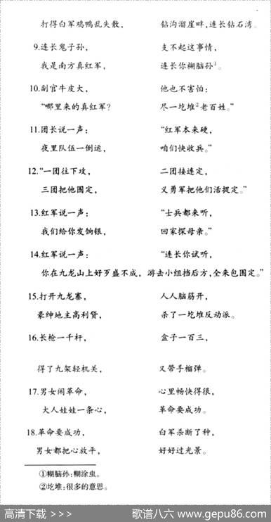 打杨连长
