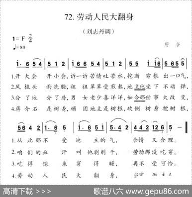 劳动人民大翻身
