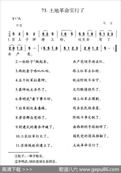 土地革命实行了