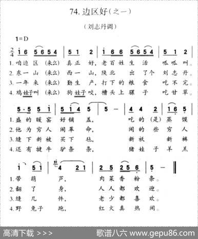 边区好（之一）