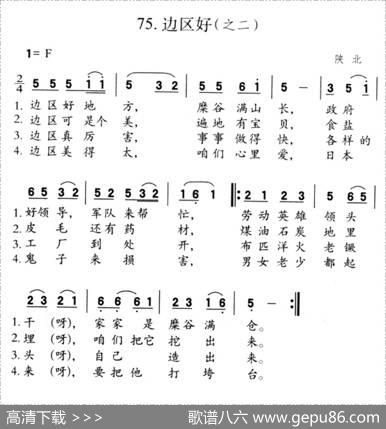 边区好（之二）