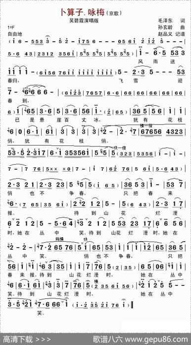 卜算子.咏梅（毛泽东词孙玄龄曲） - 毛泽东|孙玄龄