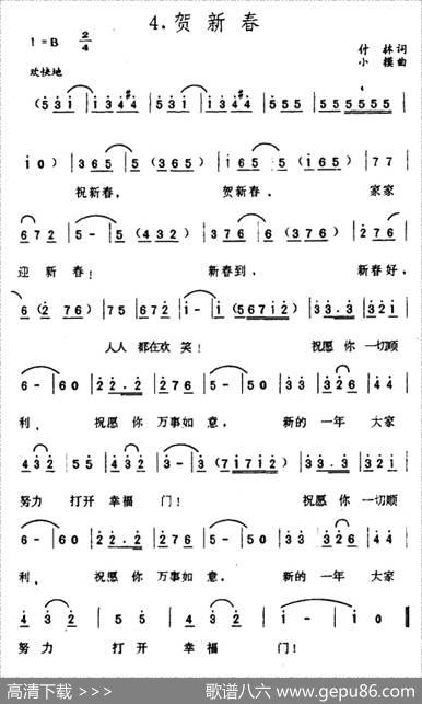 贺新春（付林词小模曲） - 付林|小模