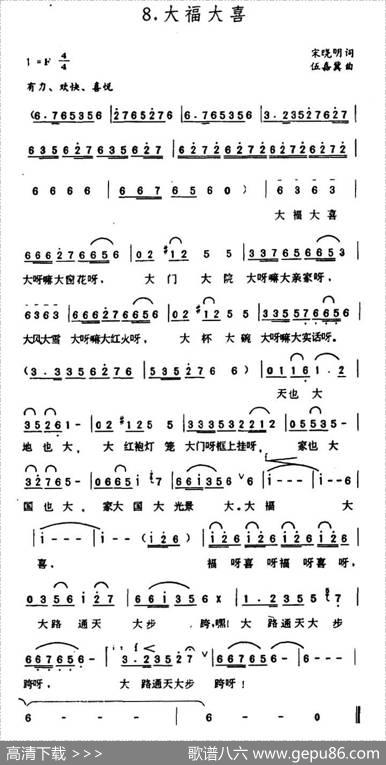大福大喜 - 宋晓明|伍嘉冀
