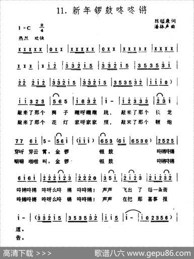 新年锣鼓咚咚锵 - 陈镒康|潘振声