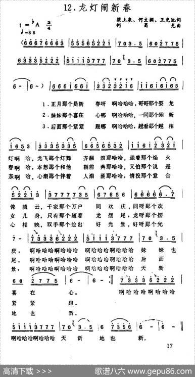 龙灯闹新春 - 梁上泉等|何蜀光