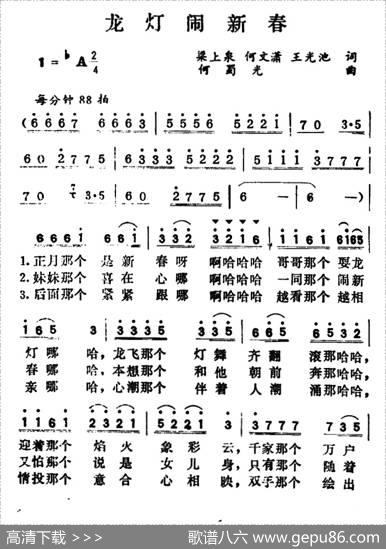 龙灯闹新春 - 梁上泉等|何蜀光