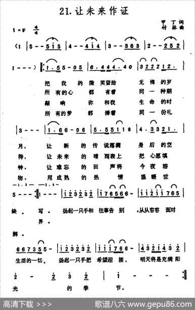 让未来作证 - 甲丁|付林