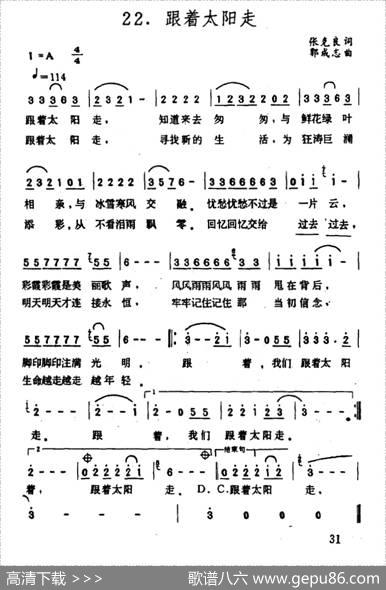 跟着太阳走（张克良词郭成志曲） - 张克良|郭成志