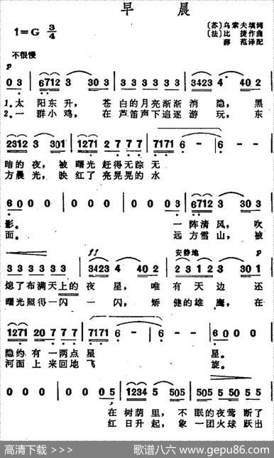 早晨 - [苏]乌索夫填词、薛范译配|[法]比捷
