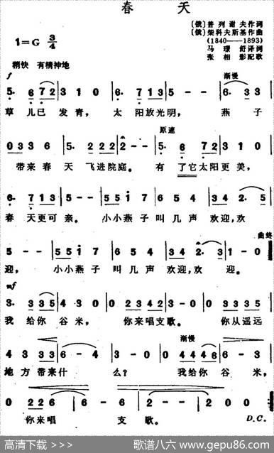 [俄]春天 - [俄]普列谢夫作词、马璟舒译词|[俄]柴科夫斯基作曲、张相影配歌